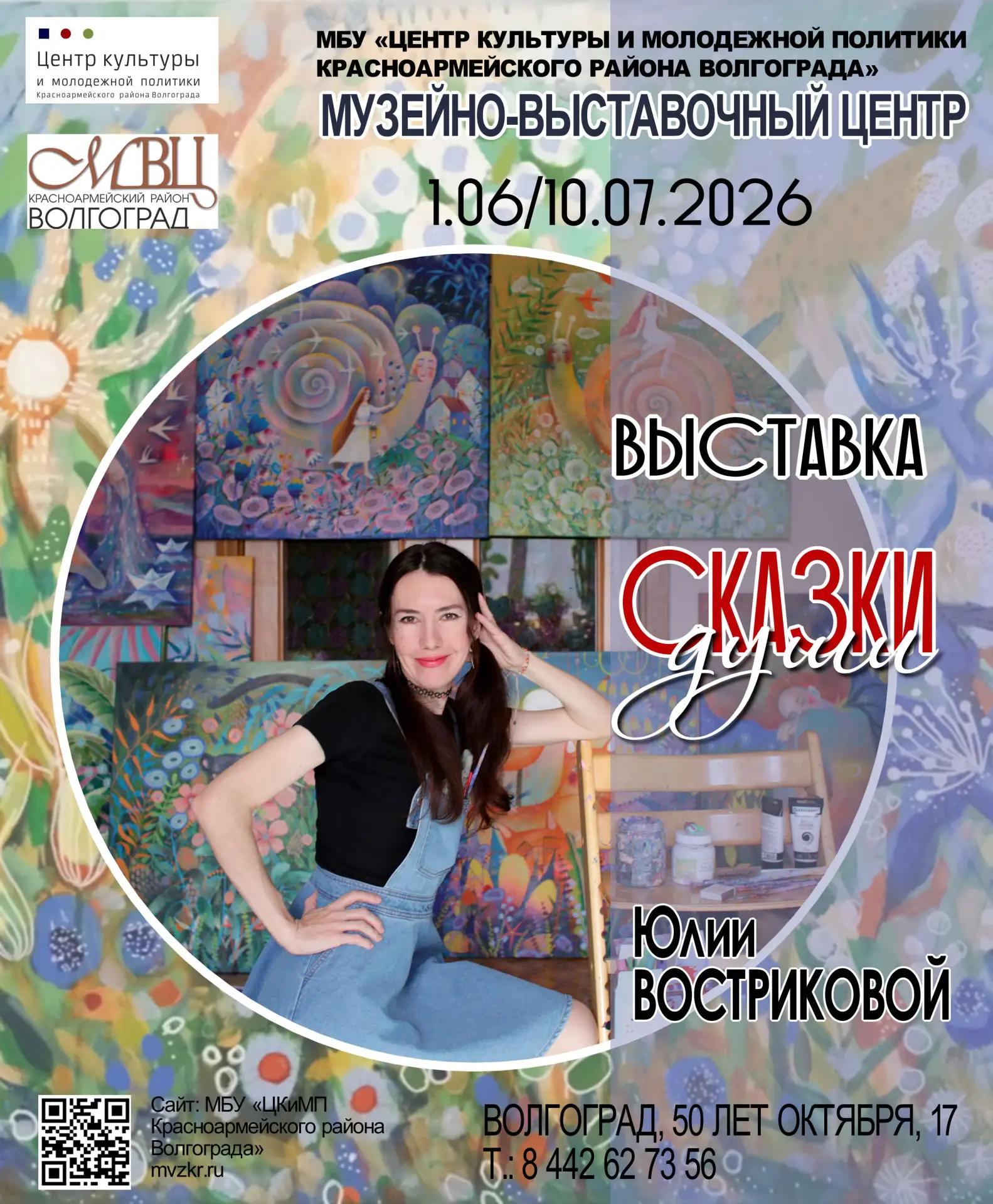 «Сказки души»