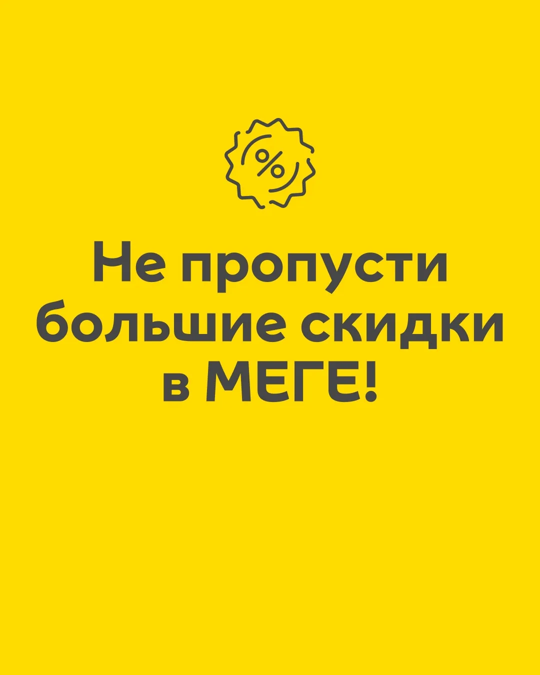 Есть 2 новости: с какой начать?

1️⃣ Мы принесли новые скидки!
2️⃣ Их много 😎

Сохраняй пост, делис
