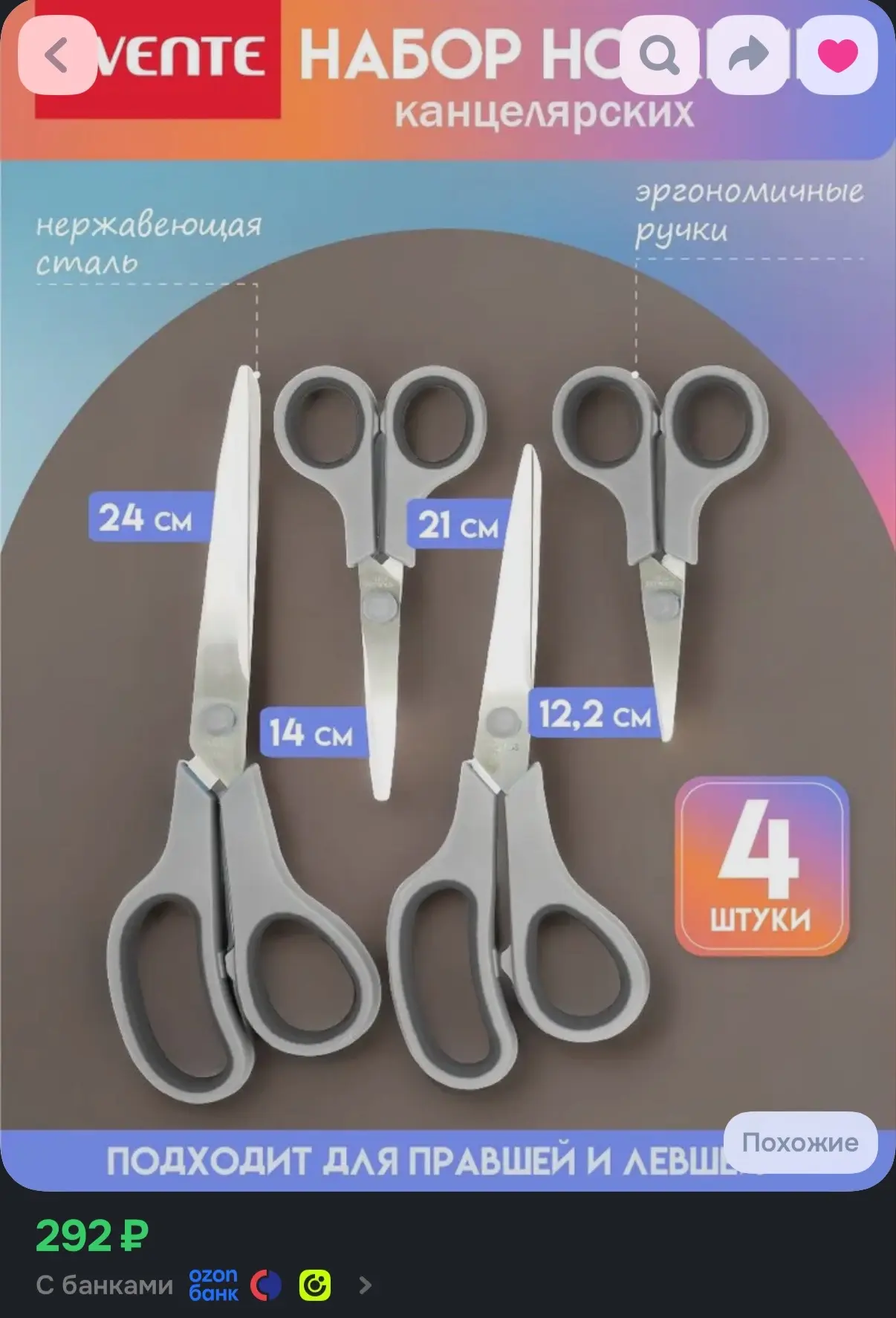 Набор канцелярских ножниц 4 шт