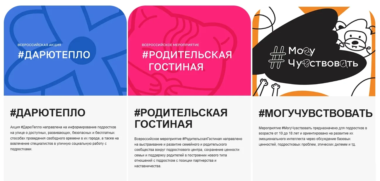 📢❗Вниманию родителей, педагогов и обучающихся! Три важных федеральных социальных проекта для поддер