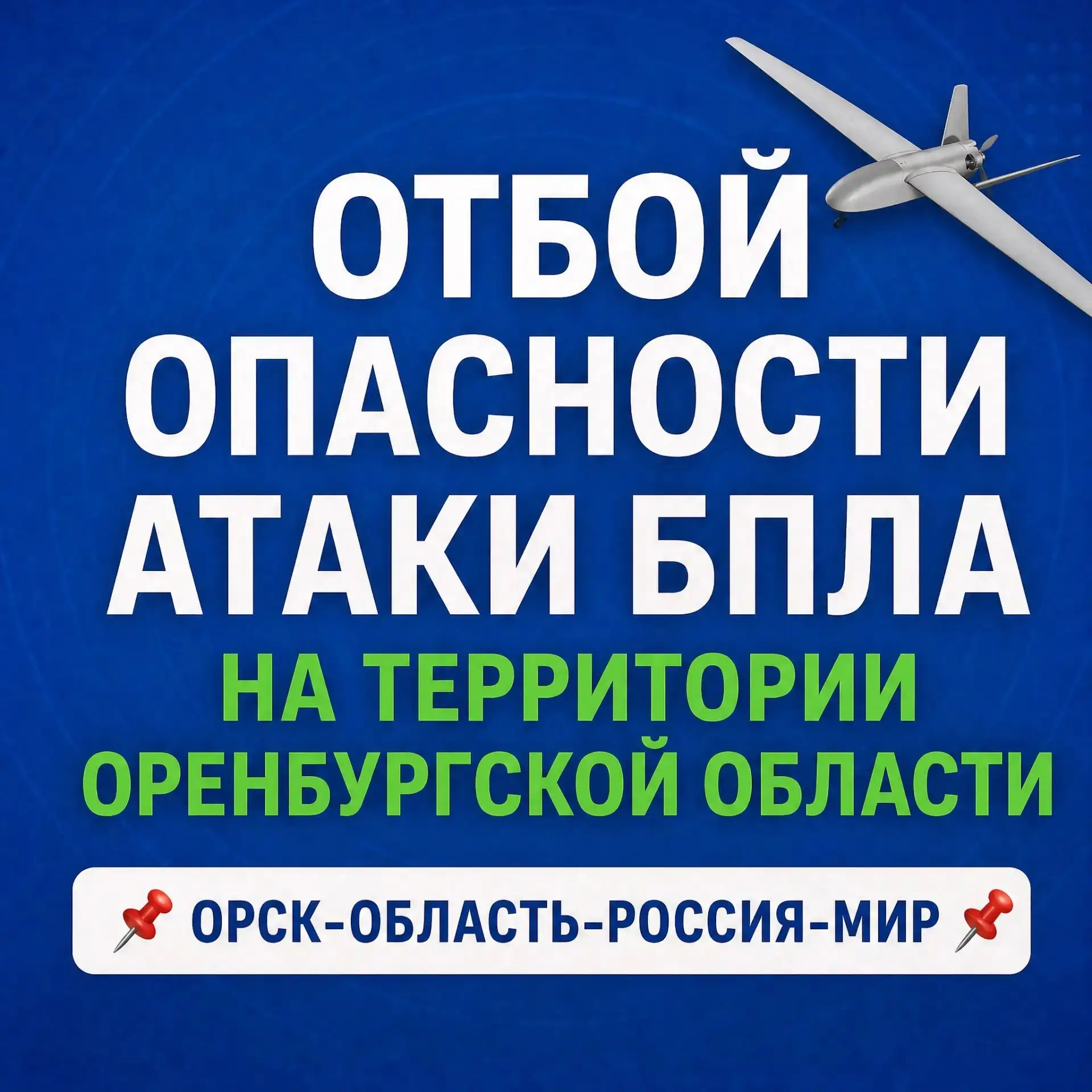 ‼️ ВНИМАНИЕ! УВАЖАЕМЫЕ ЖИТЕЛИ ОРЕНБУРГСКОЙ ОБЛАСТИ‼️