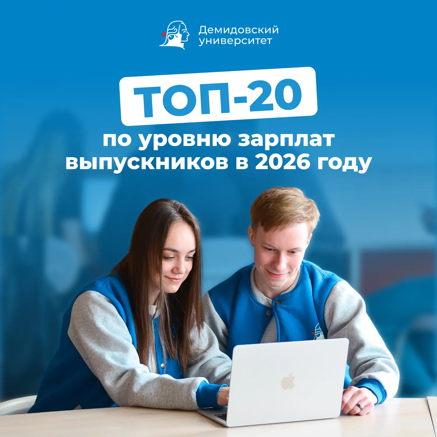 Демидовский университет — в топ-20 вузов России по уровню зарплат выпускников в 2026 го...