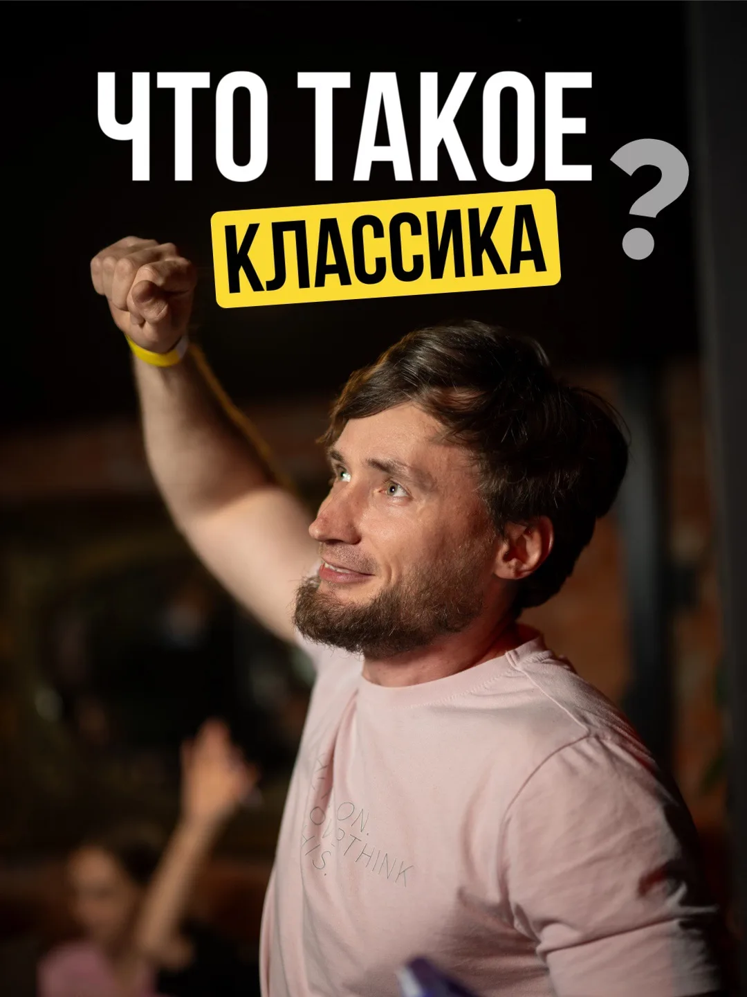 Самое время включить логику и проверить свою эрудицию на формате КЛАССИКА🔥🧠

Играем каждую среду!�