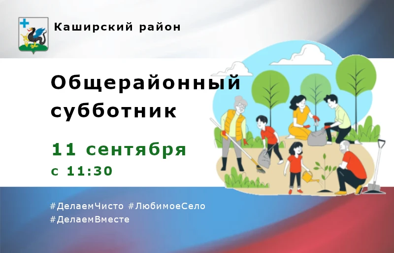 Администрация Каширского района приглашает все предприятия, организации и учреждения, в...