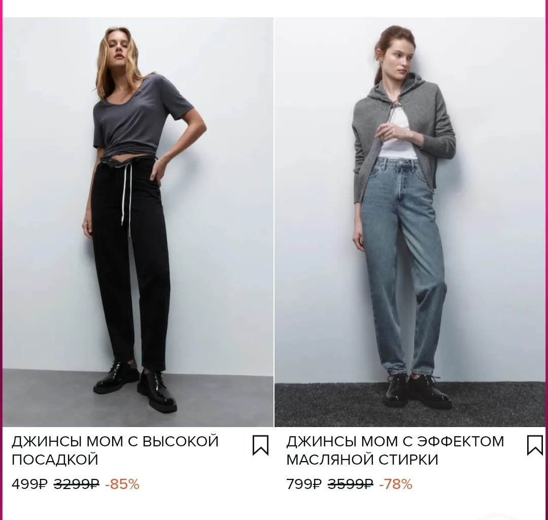 Девочки в befree джинсы от 499 руб❗