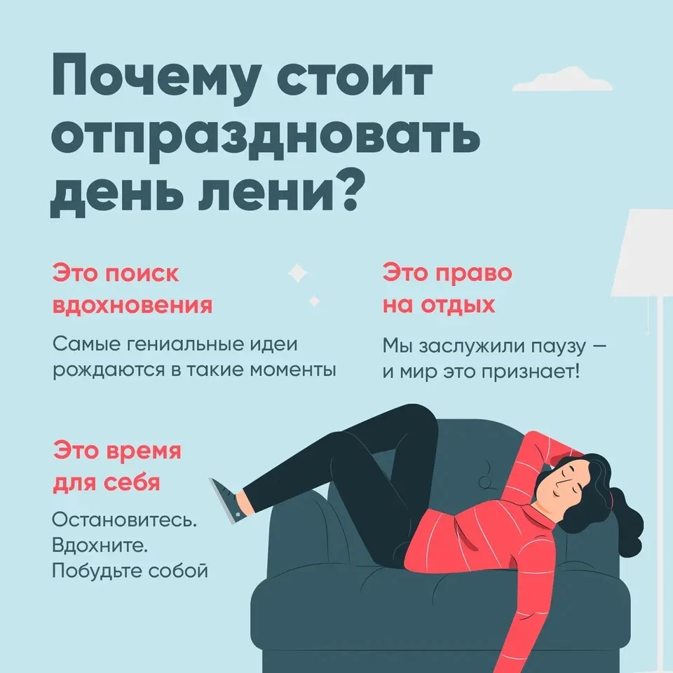 Завтра, 10 августа, весь мир отмечает день лени. Этот праздник напоминает нам о важност...