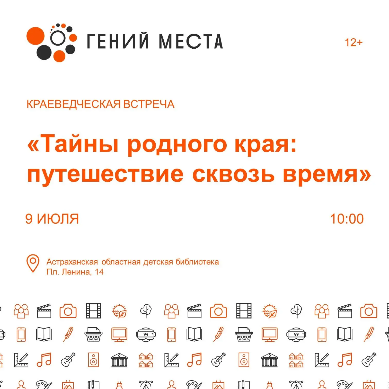 Краеведческая встреча «Тайны родного края: путешествие сквозь время».
