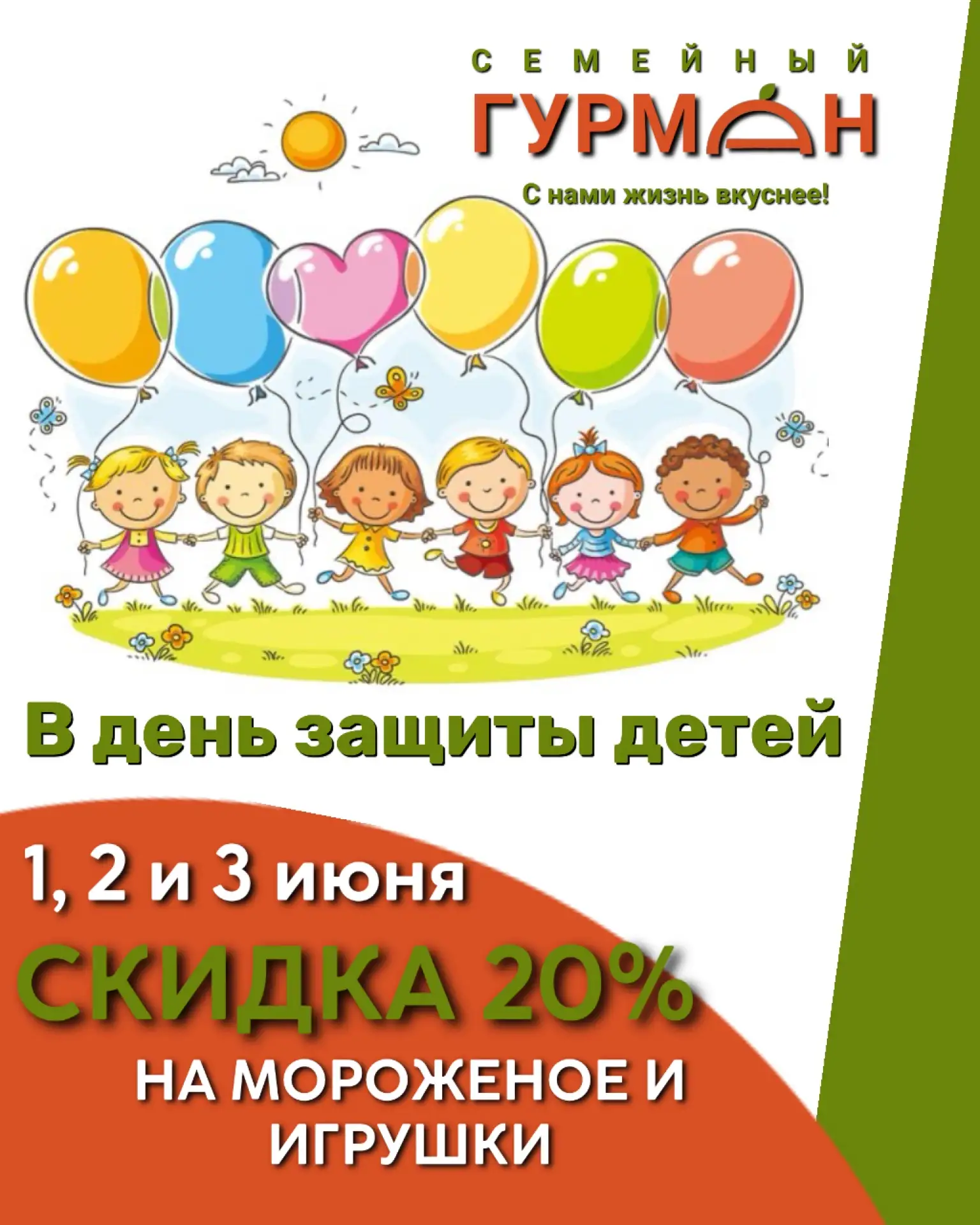 Совсем скоро! Самый веселый, самый детский и летний праздник в году! Радовать детей - п...