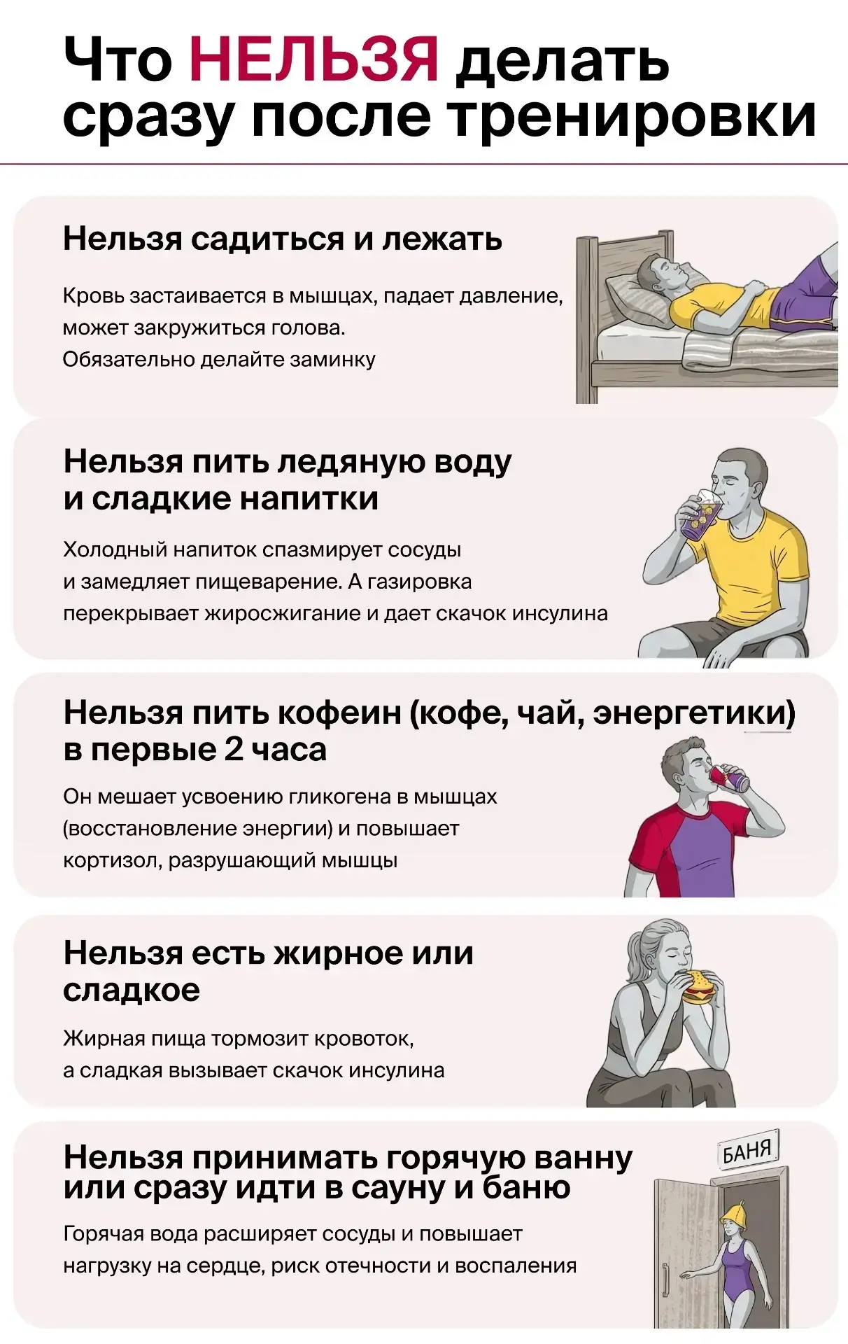 Хотите обратный эффект от тренировки? Просто следуйте этому списку. 

А если рассчитываете на прогре