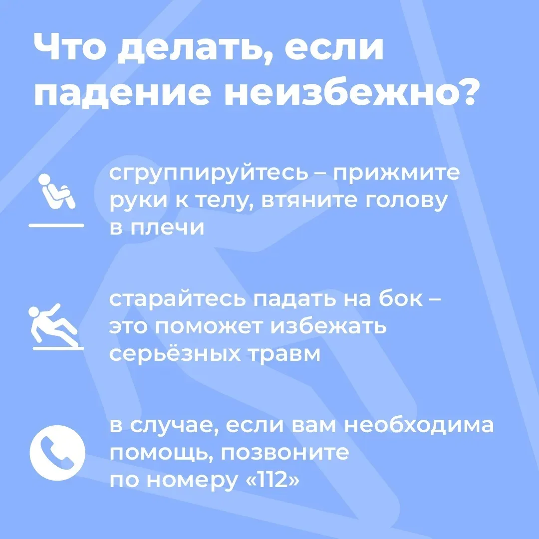 Осторожно, весенний гололед! 🌬️  Ранняя весна таит в себе немало опасностей, одной из которых являет