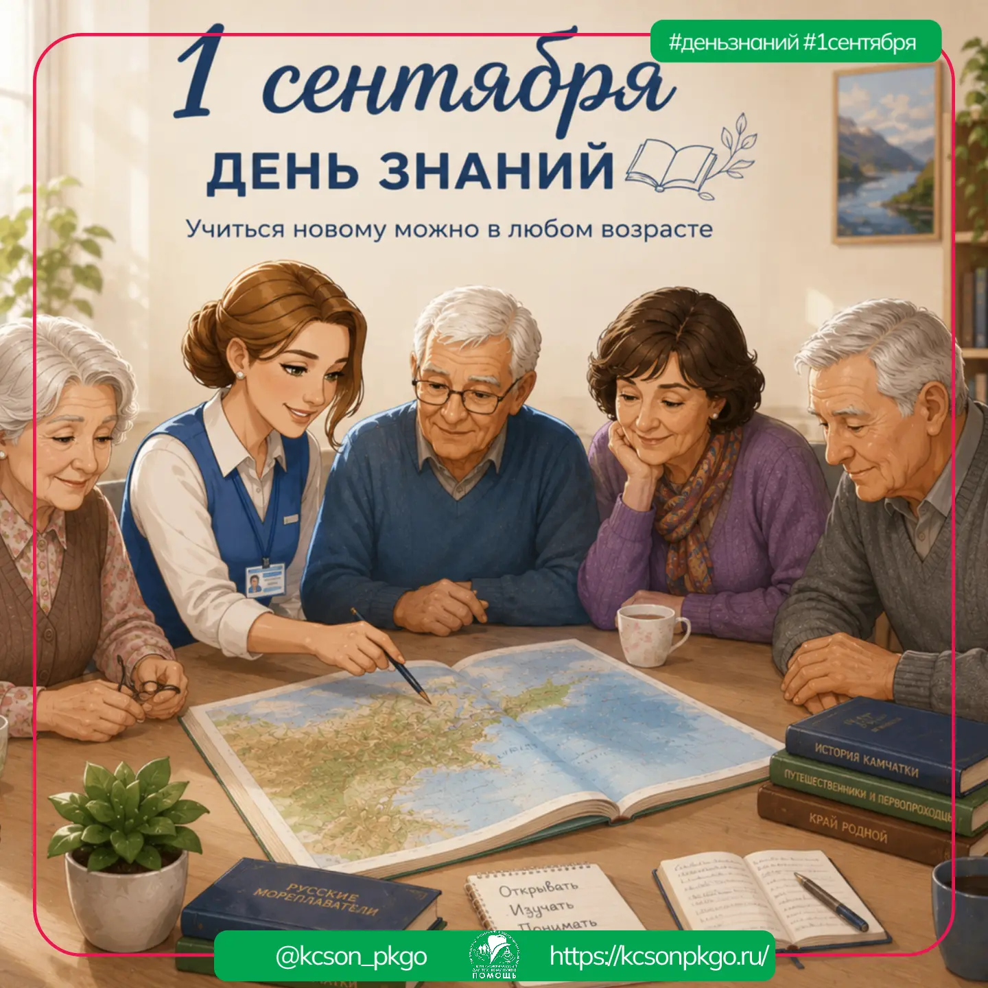 1 сентября - хороший повод вспомнить, что учиться новому можно в любом возрасте 📚⁣
