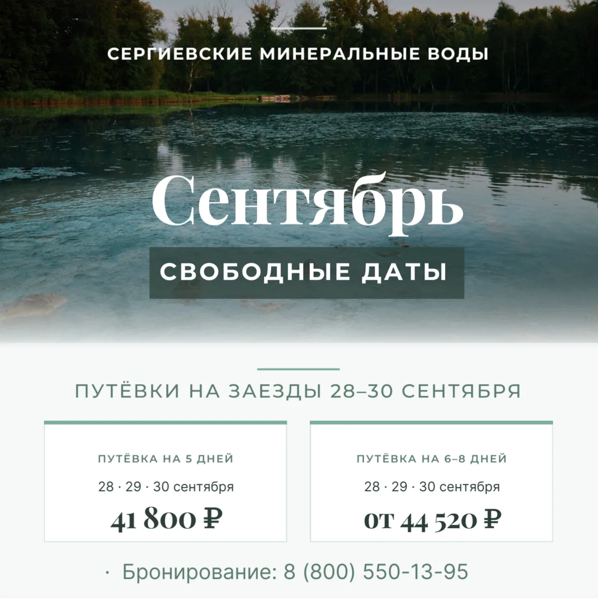 🔥 СВОБОДНЫЕ ДАТЫ на заезды в конце сентября!