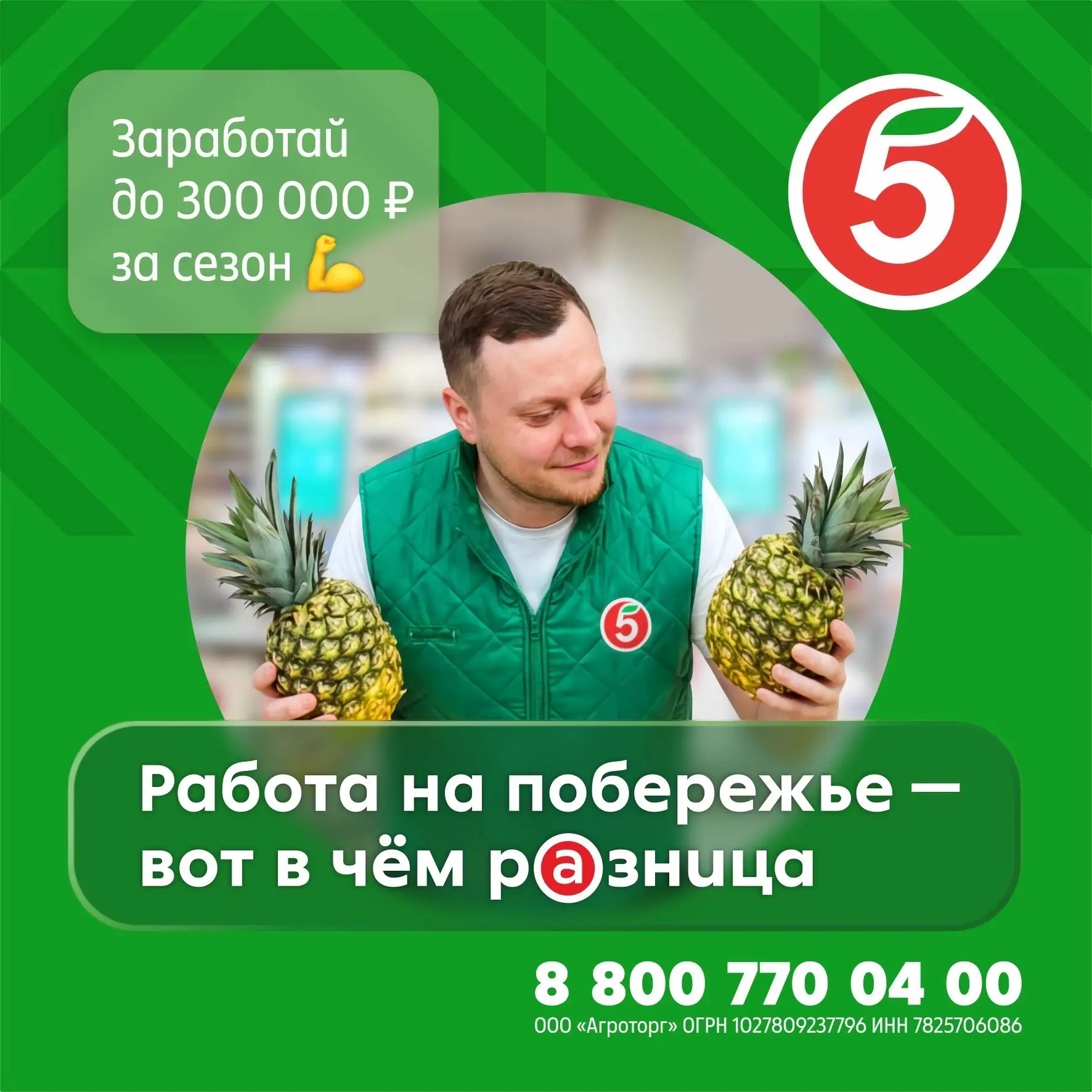 Торговая сеть "Пятёрочка" приглашает на работу продавцов-кассиров в магазины на побереж...