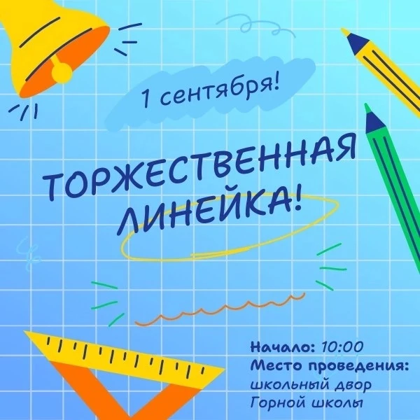 «Здравствуй, школьная пора!»📚