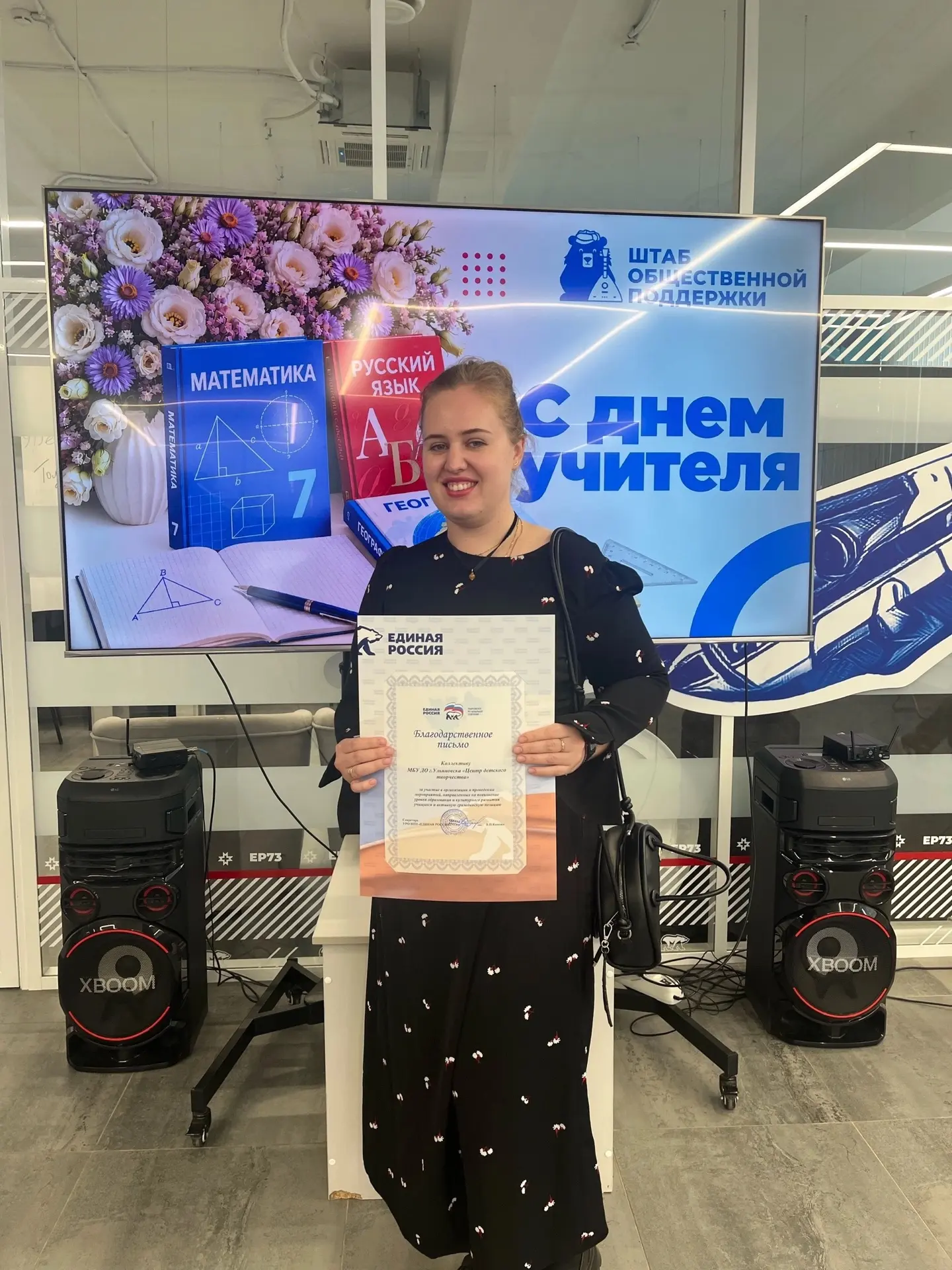 🌟Торжественное мероприятие, посвящённое Дню учителя