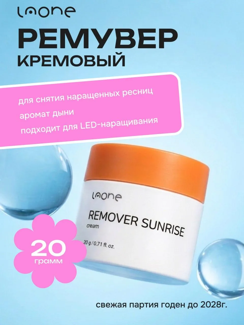 Мы рады сообщить, что наш новый ремувер Sunrise уже прибыл на склад Wildberries!
