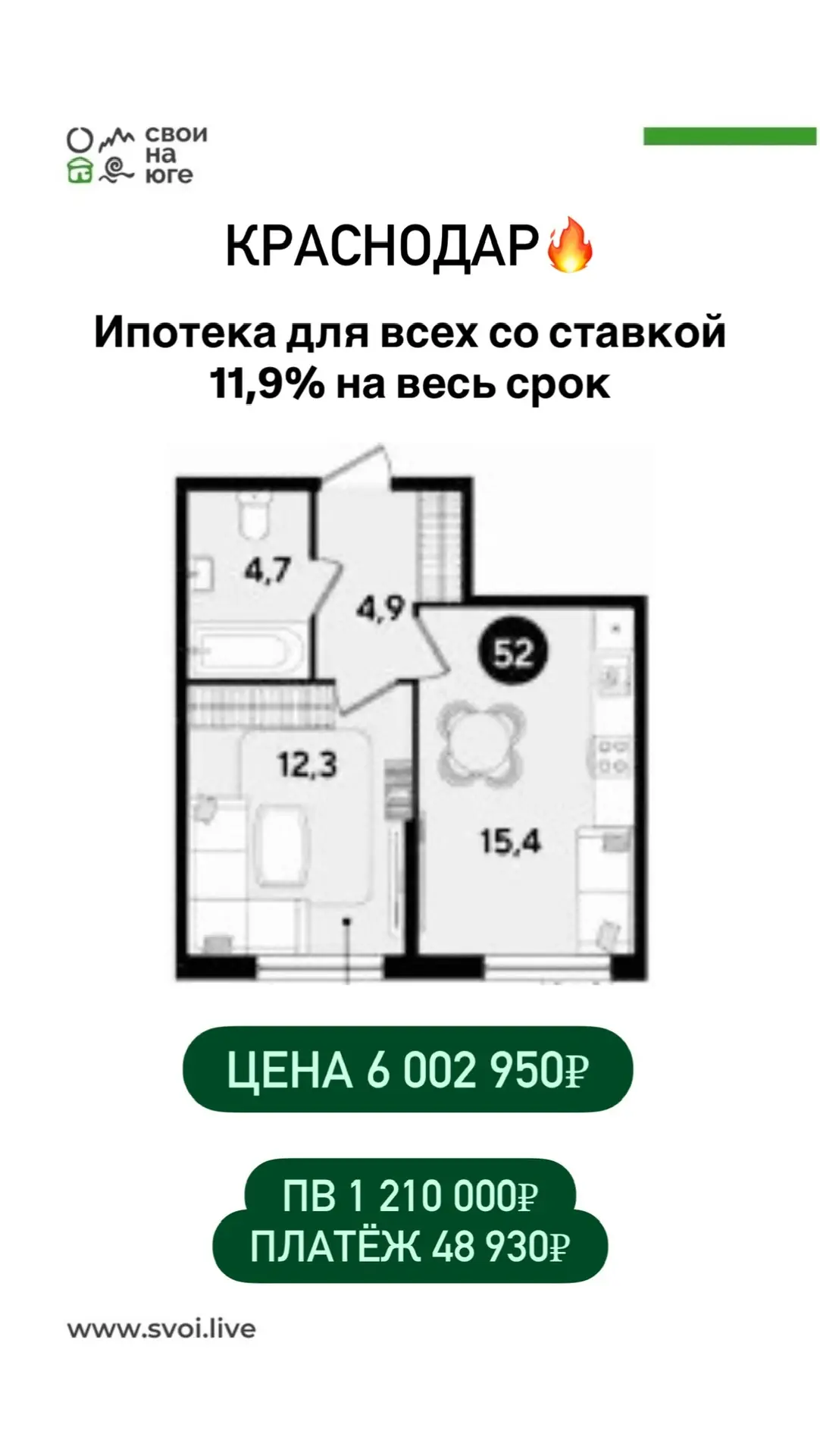 КРАСНОДАР🔥  Варианты квартир под стандартную ипотеку и семейную, с минимальным первоначальным взносо