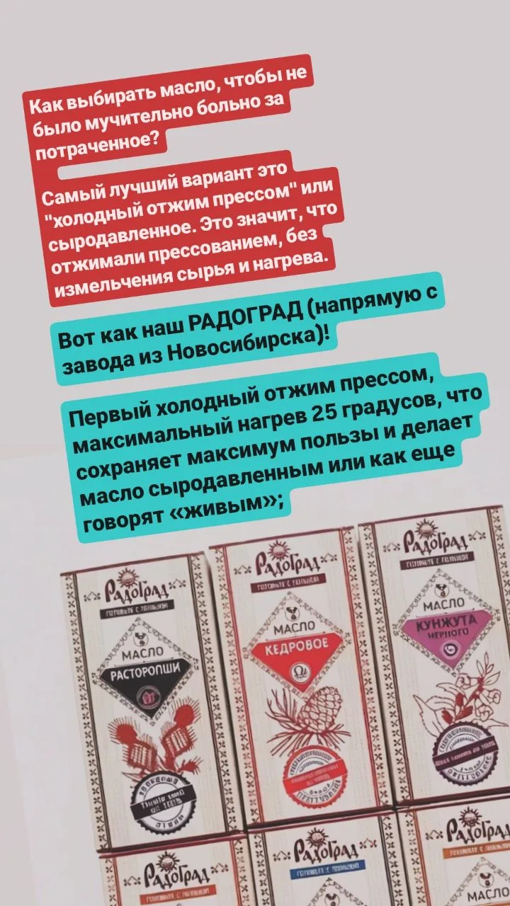 "Живое" масло из Радограда (Новосибирск) 

На фото подписала свойства и цену, чтобы выбирать было ле