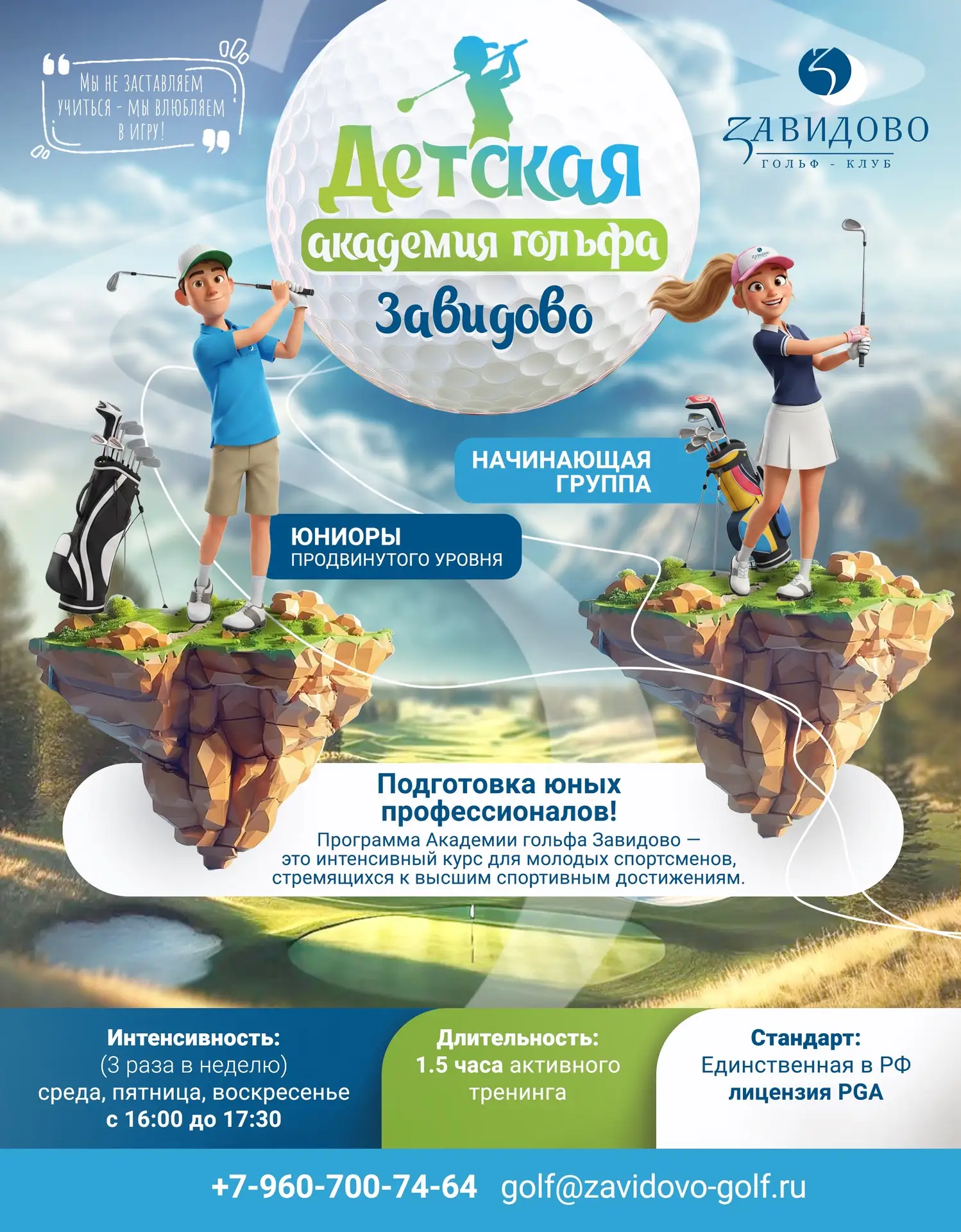 Детская Академия гольфа Завидово🏌️‍♂️