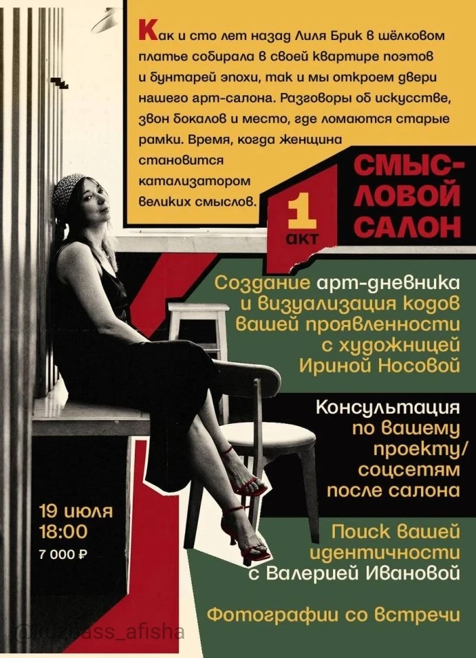 Арт-сезон в бюро «Пульс»: Акт 1. Коды импрессионистов в Кемерово