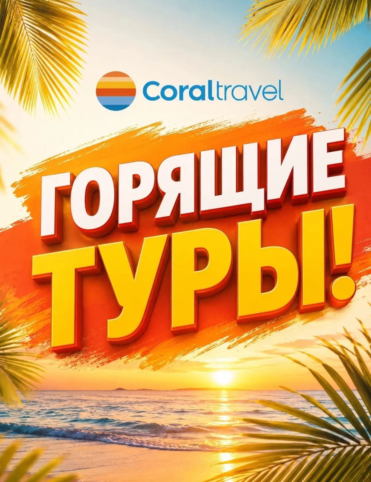 🔥ГОРЯЧЕЕ ПРЕДЛОЖЕНИЕ: СНИЖЕНИЕ ЦЕН НА ПОПУЛЯРНЫЕ ОТЕЛИ ТУРЦИИ! 🇹🇷