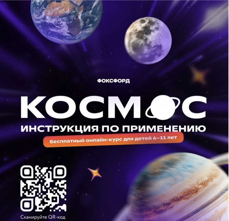 Бесплатный игровой курс ко Дню космонавтики для школьников