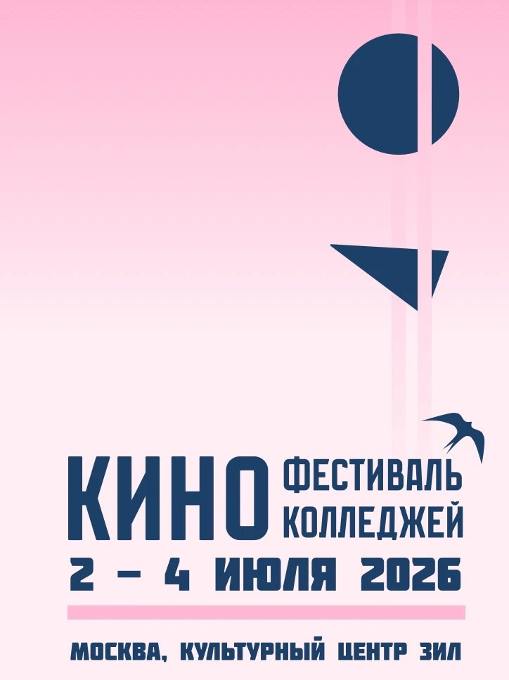 Киношкольники смогут представить свои работы на фестивале киноколледжей