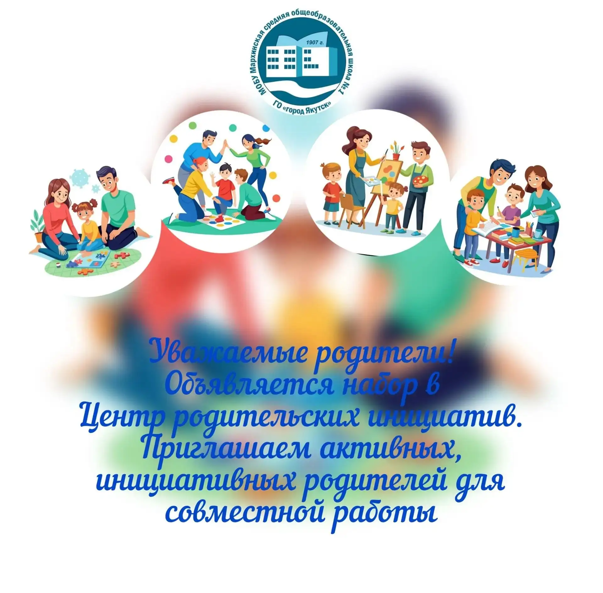 📣 Набор участников в Центр родительских инициатив
