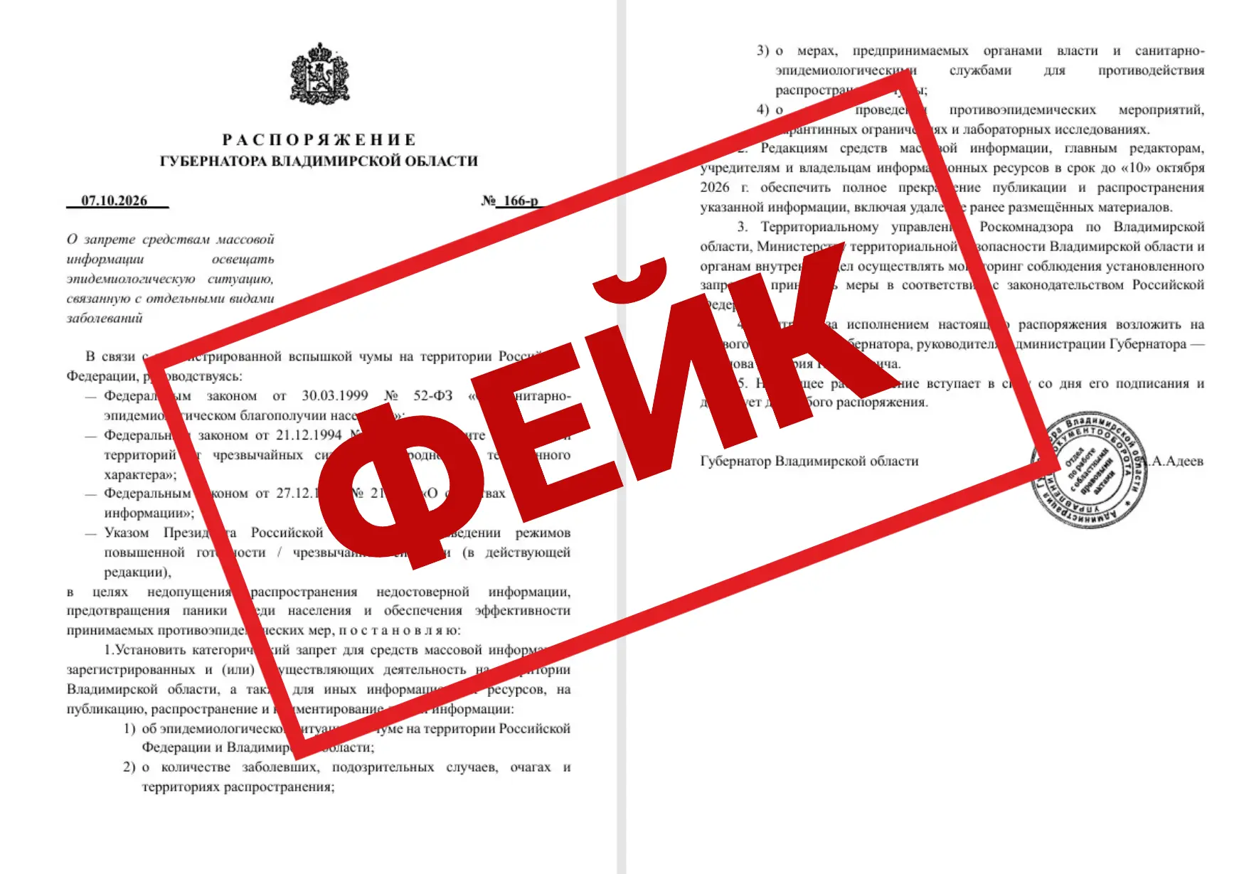 ❗️Внимание! Фейк!