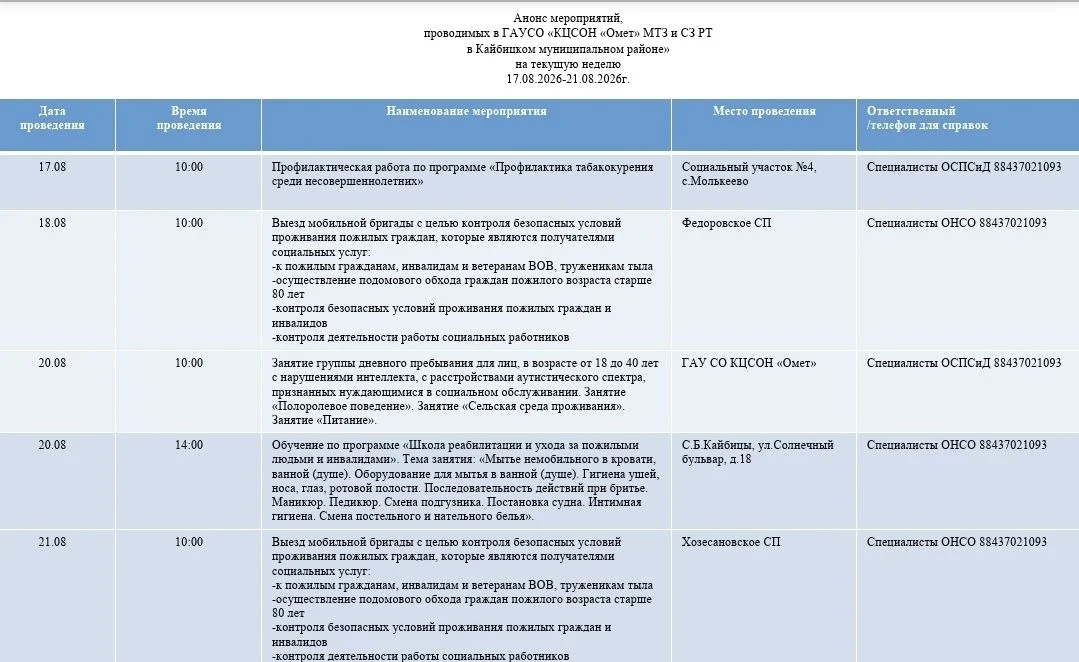 Анонс мероприятий