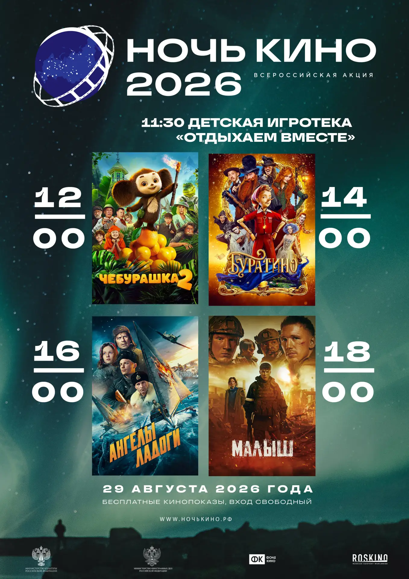 Встречаемся на «Ночи кино — 2026» в ДК «Энергомаш»!
