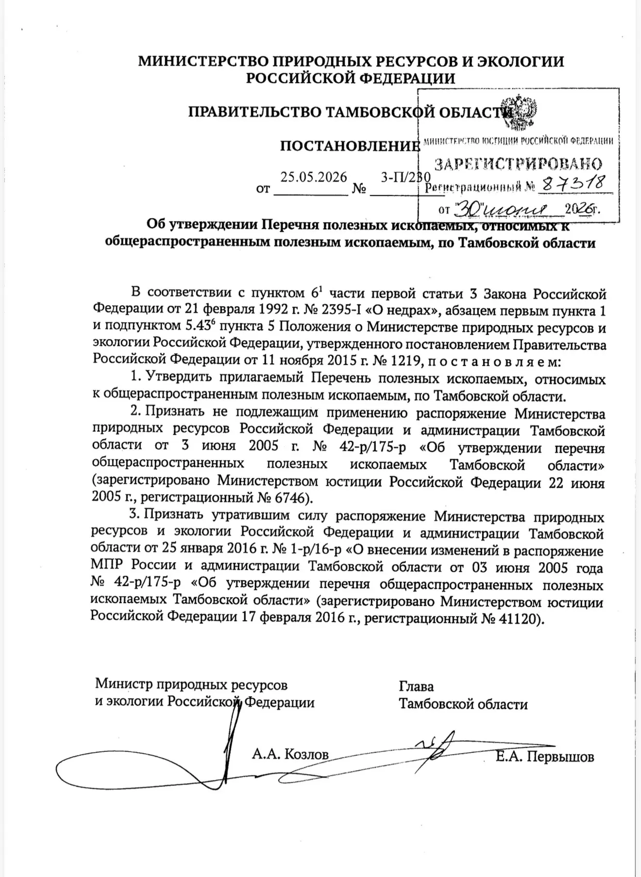 Новый ресурс для недропользователей: супесь включили в перечень полезных ископаемых рег...