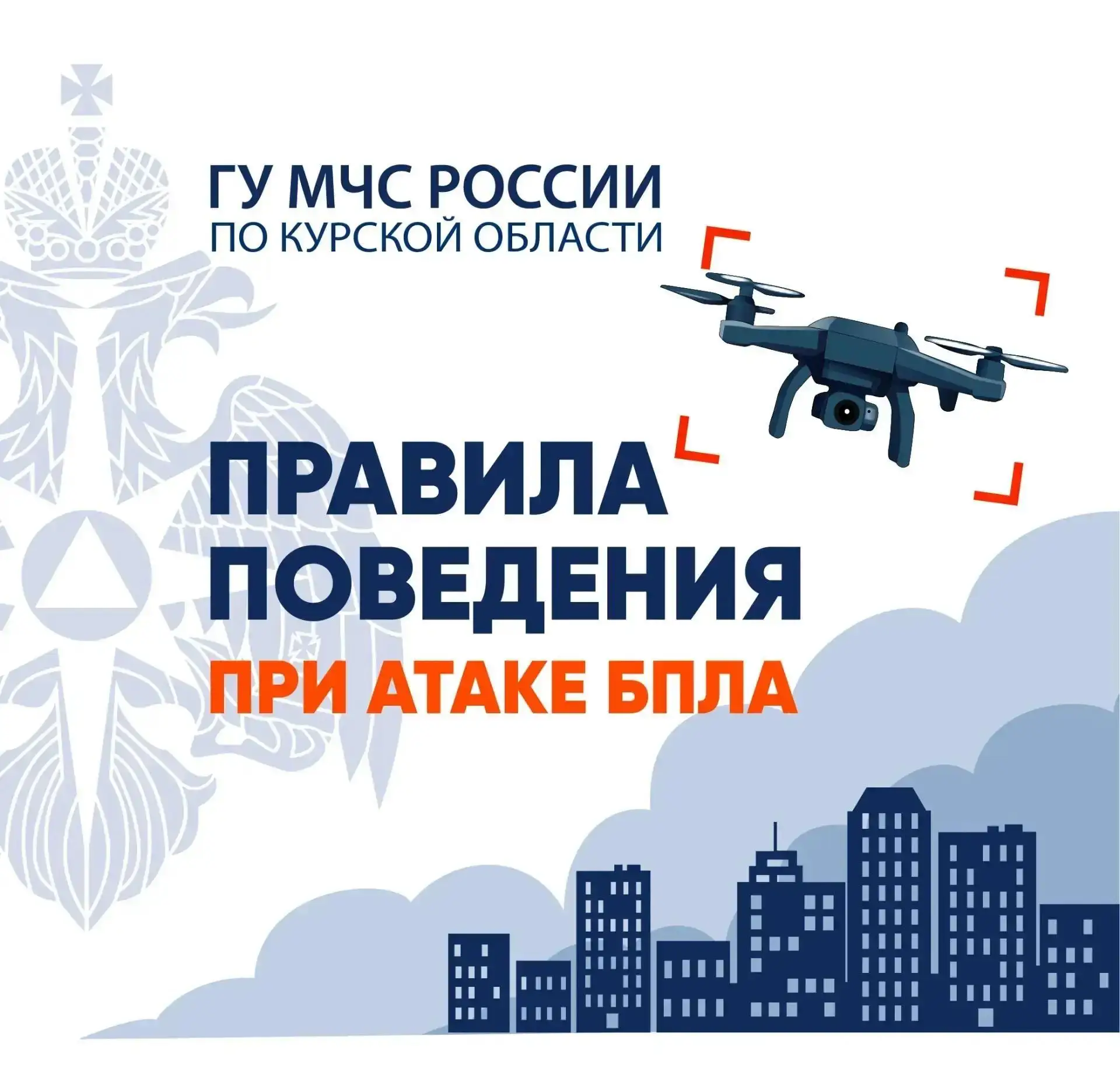 ❗️ГУ МЧС России по Курской области информирует