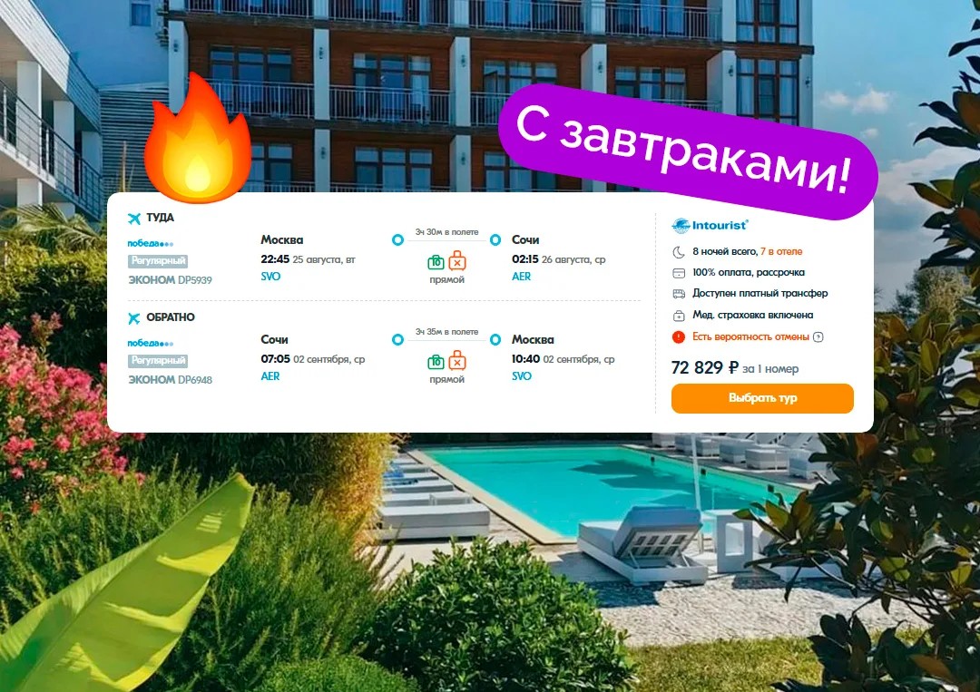 ⚡️17% скидка на АБХАЗИЮ, завтраки включены, 1-я линия, туры от 36 440 ₽/чел.! Также в туре перелёт, 