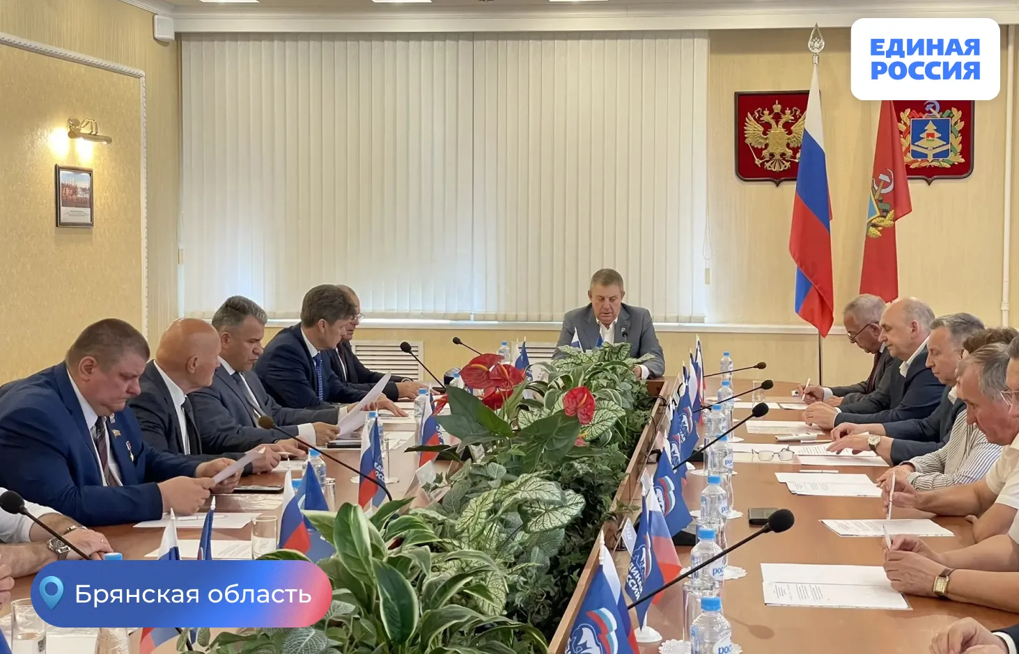 В Брянске состоялось заседание Президиума регионального политсовета

Сегодня, 11 июня, в Брянске про