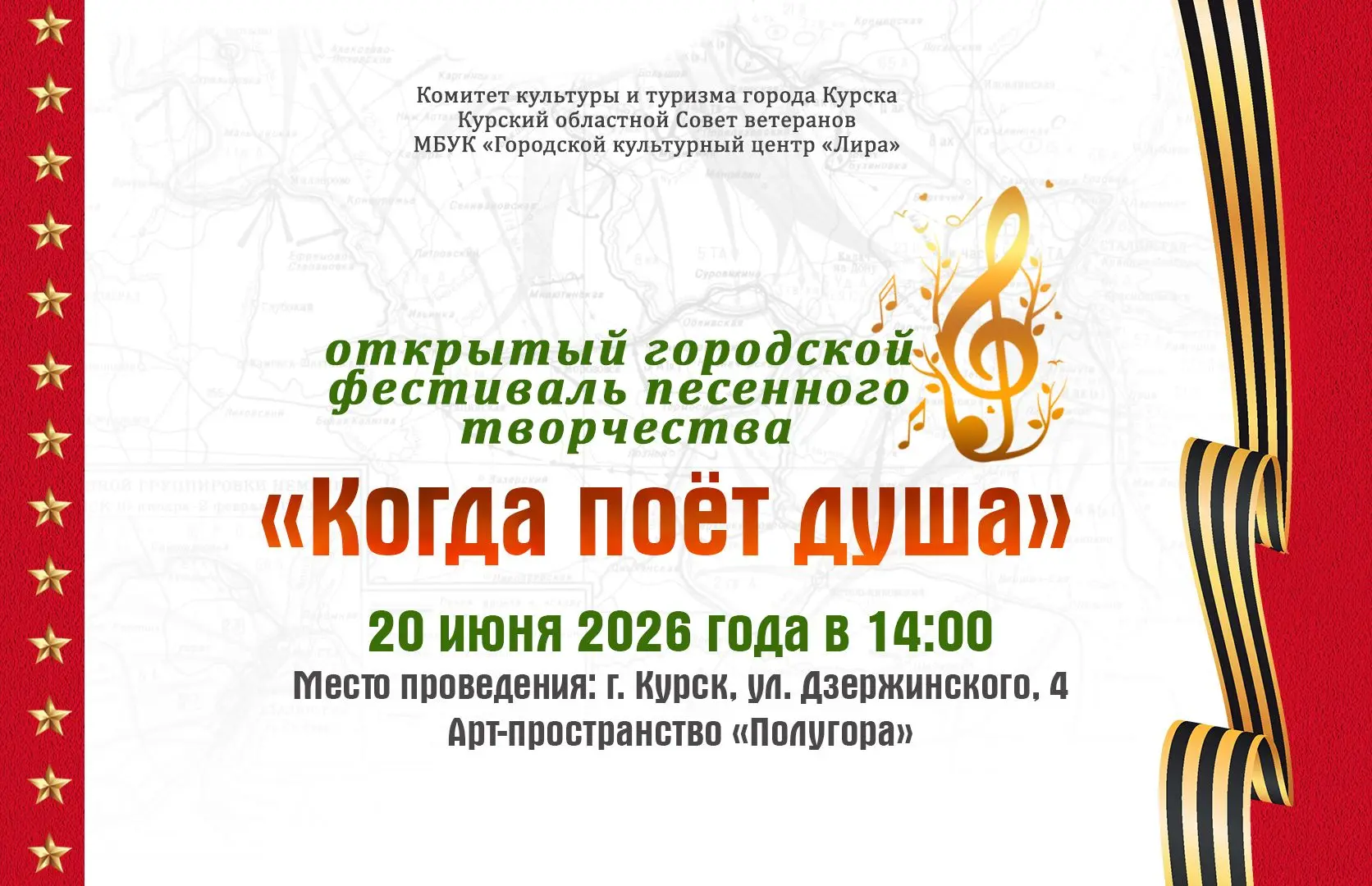 Внимание, любители музыки и хорового искусства!
20 июня 2026 года в 14:00 состоится открытый городск
