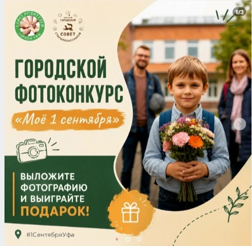Покажи свое 1 сентября