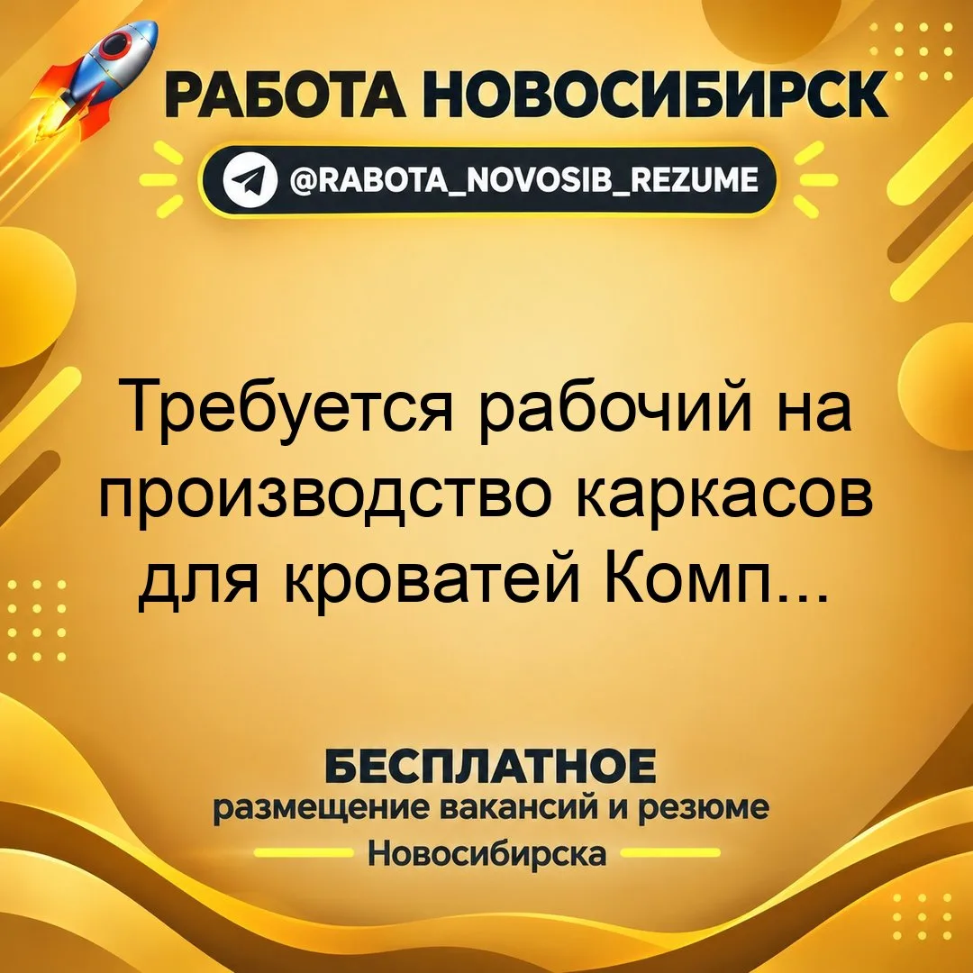 💼 ВАКАНСИЯ