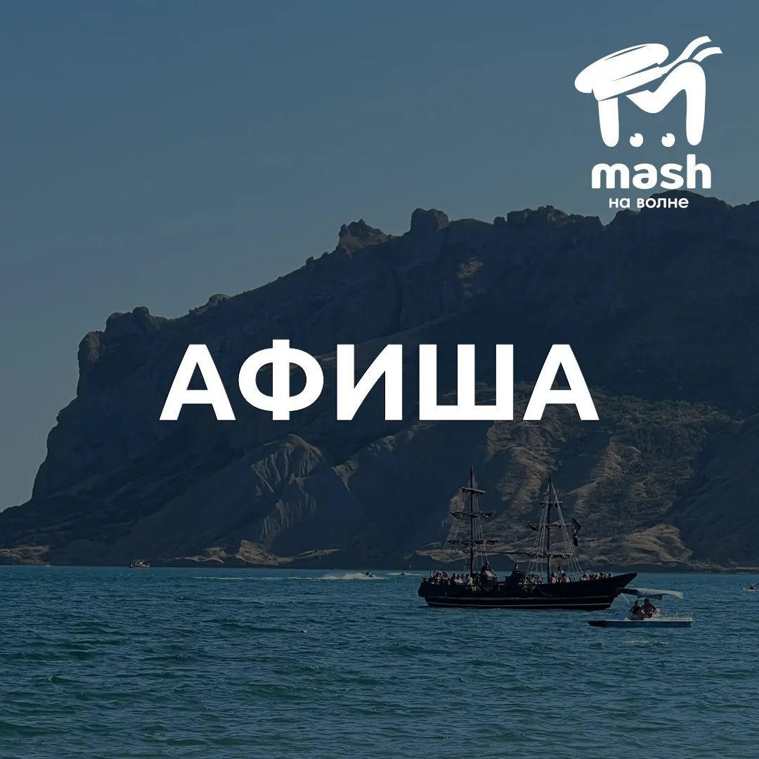 Погуляли на прошлых выходных? А тут и афиша к новым подоспела. Разбирайте, пока горячо.