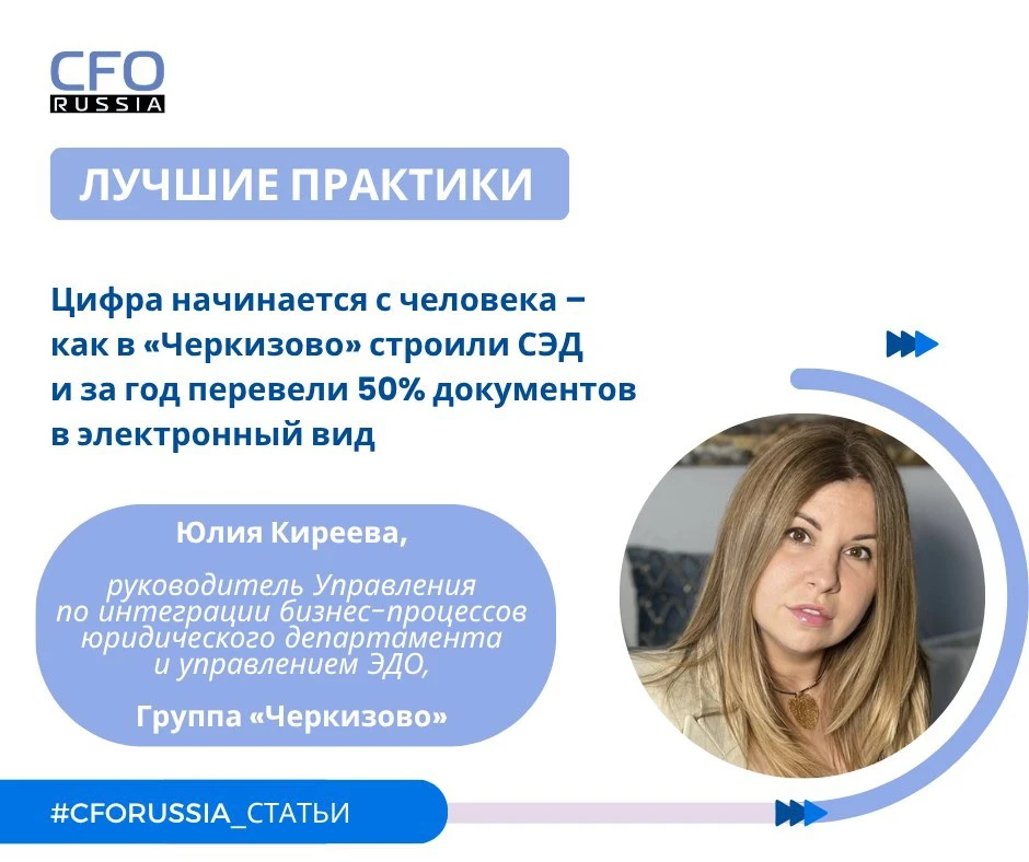 💡Юлия Киреева, руководитель Управления по интеграции бизнес-процессов юридического департамента и у