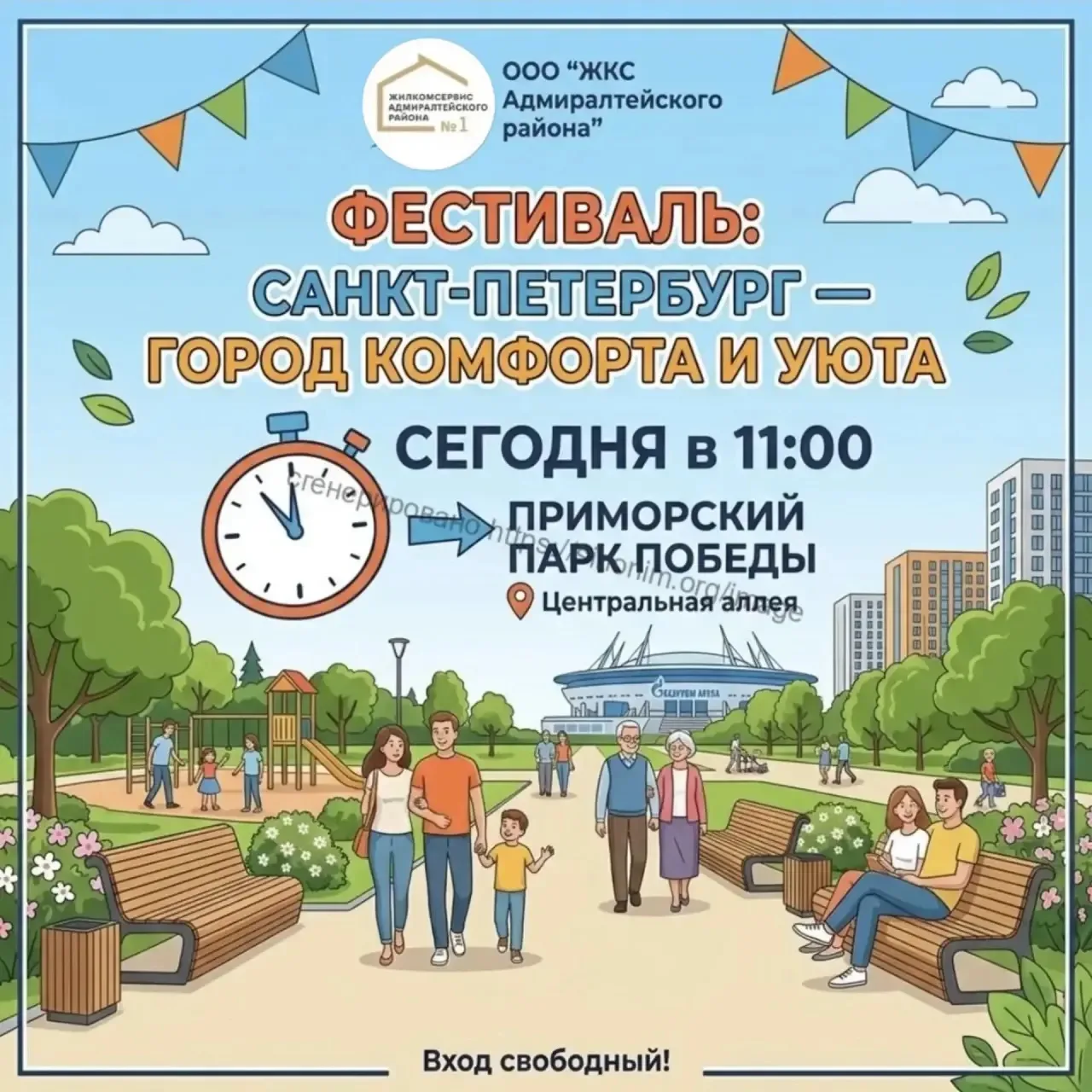 Уважаемые жители !