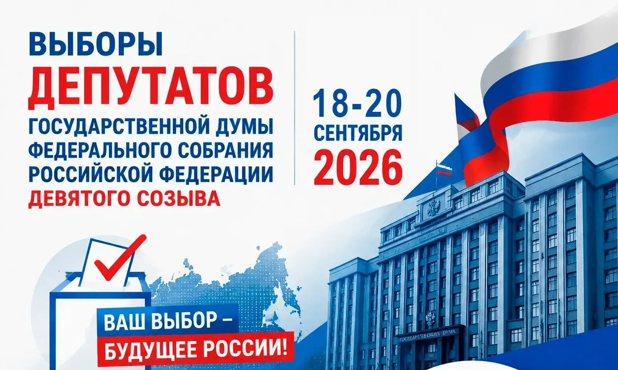 Уже в эти выходные, 18, 19 и 20 сентября, пройдут выборы депутатов Государственной Думы.