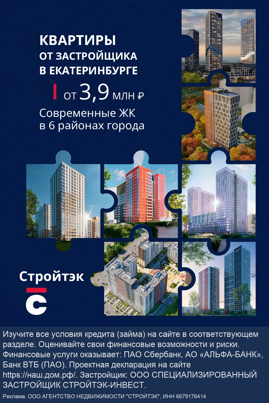 Квартиры от 3,9 млн ₽ от застройщика «Стройтэк» в Екб!
