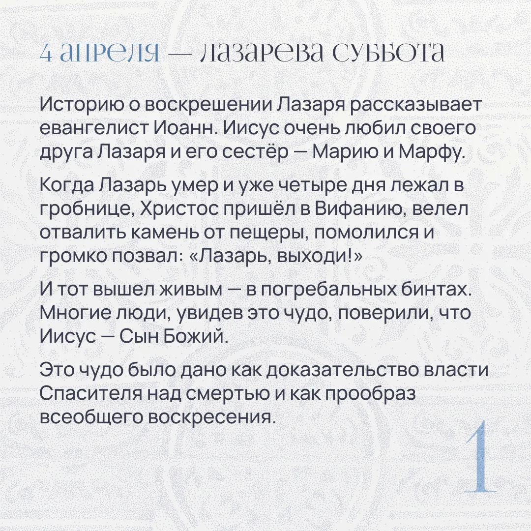 Об особенностях 6-й недели Великого поста рассказали в карточках 👆🏻  Напоминаем, что вы можете подав