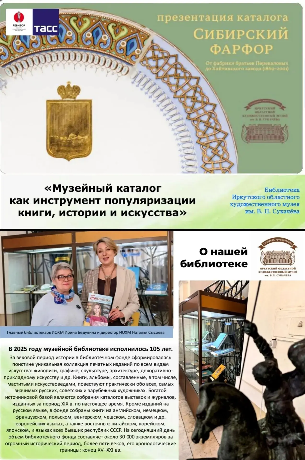 📚 Иркутский областной художественный музей им. В. П. Сукачёва попал в шорт-лист Всерос...