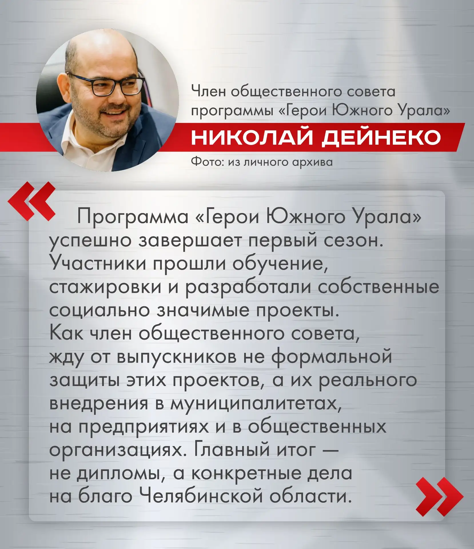 «Герои Южного Урала» покажут результат