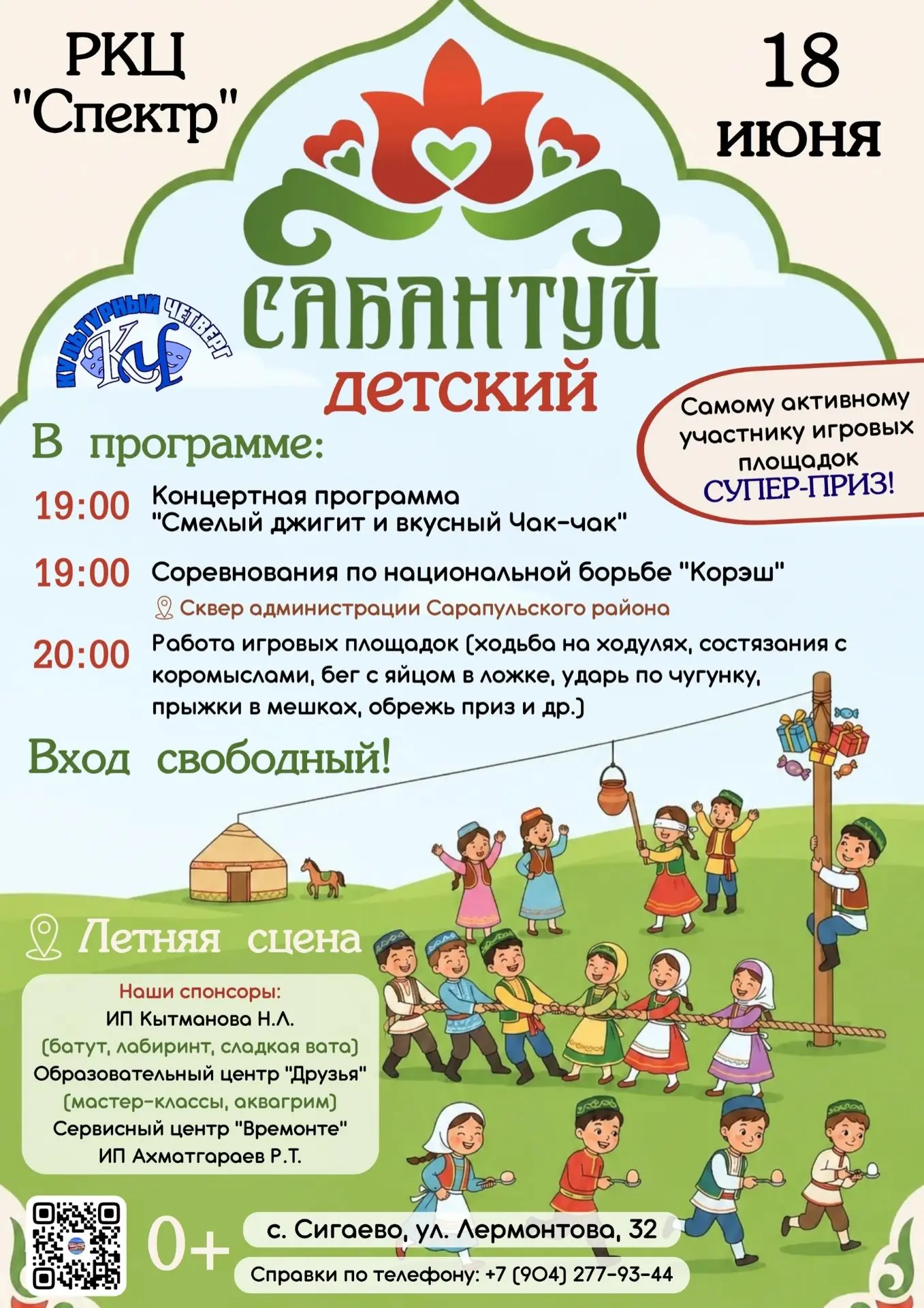 🏇 Внимание, родители и юные батыры!

Дорогие друзья! Приглашаем вас на настоящий детский праздник с