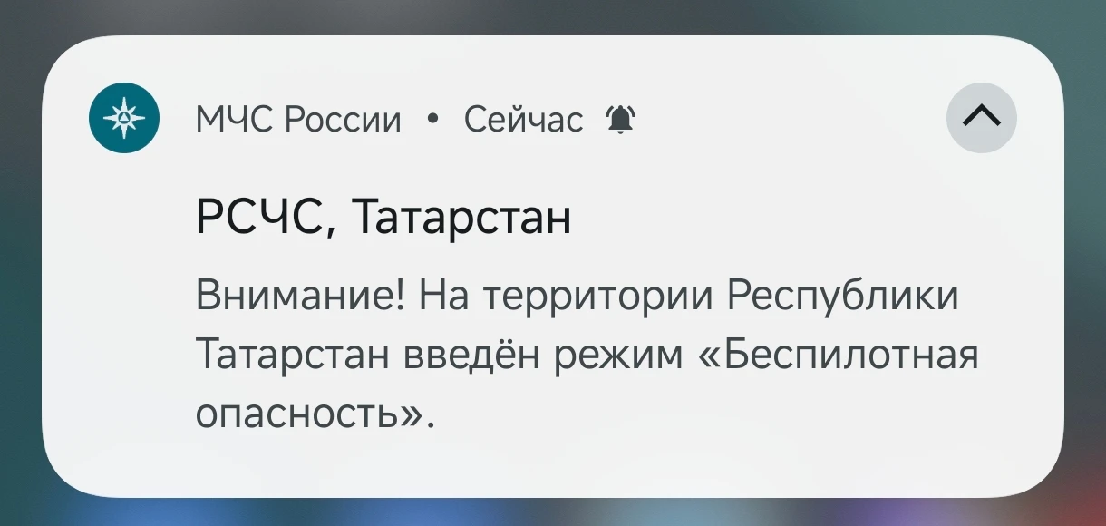 ⚡️В Татарстане объявлен режим беспилотной опасности!