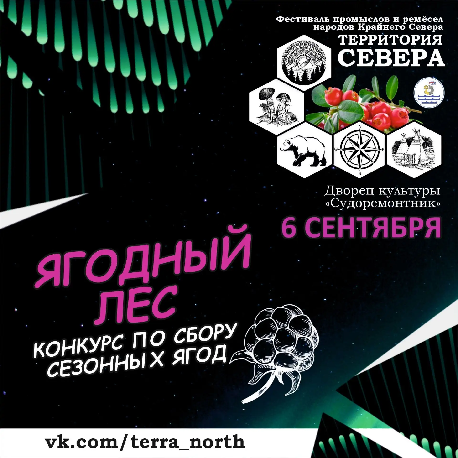 🍒 Осень - время не только грибов, но и сочных северных ягод, а 6 сентября - время большого праздник