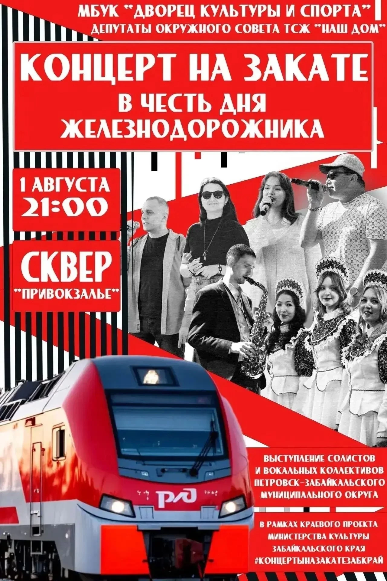 Уважаемые жители и гости Петровск-Забайкальского округа!